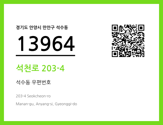 우편주소 및 도로명주소 QR코드 이미지 CC BY 4.0