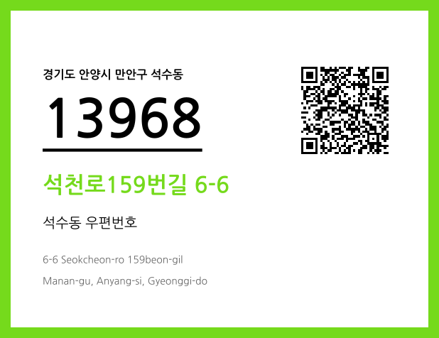 CC BY 4.0 우편주소 및 도로명주소 QR코드 이미지 CC BY 4.0