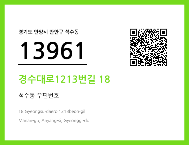우편주소 및 도로명주소 QR코드 이미지 CC BY 4.0