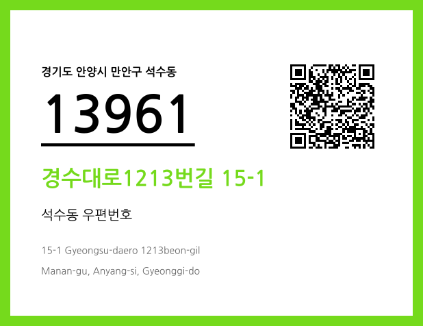 우편주소 및 도로명주소 QR코드 이미지 CC BY 4.0
