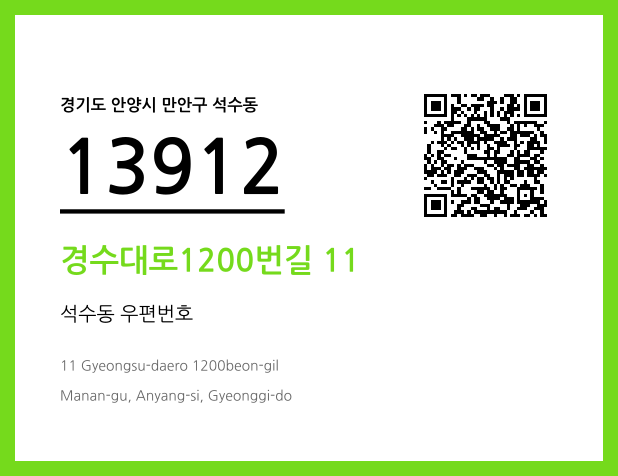 우편주소 및 도로명주소 QR코드 이미지 CC BY 4.0