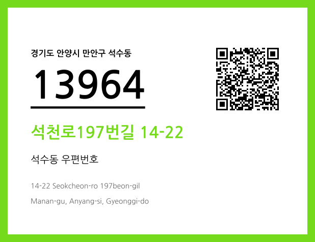 우편주소 및 도로명주소 QR코드 이미지 CC BY 4.0