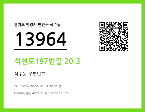CC BY 4.0 우편주소 및 도로명주소 QR코드 이미지 CC BY 4.0