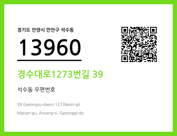 우편주소 및 도로명주소 QR코드 이미지 CC BY 4.0