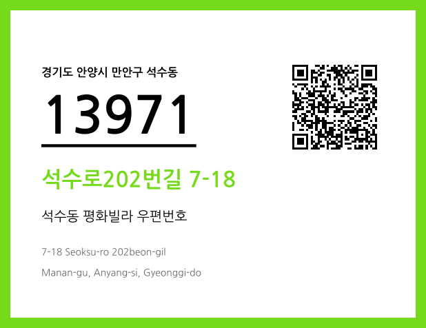 우편주소 및 도로명주소 QR코드 이미지 CC BY 4.0