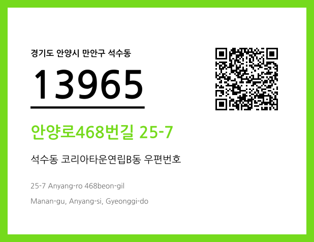우편주소 및 도로명주소 QR코드 이미지 CC BY 4.0