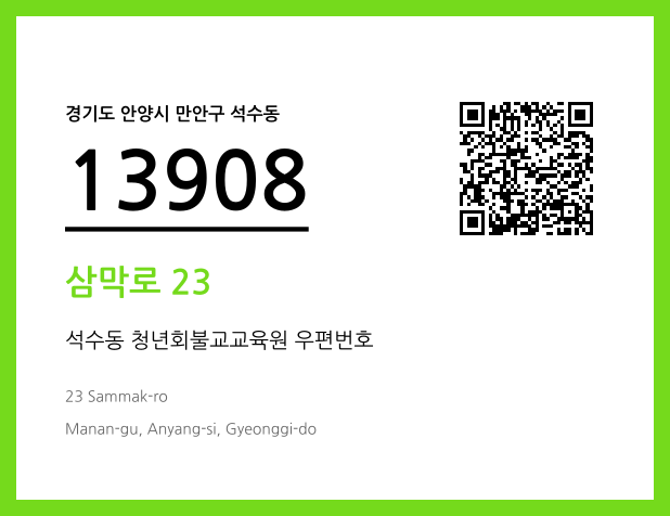 CC BY 4.0 우편주소 및 도로명주소 QR코드 이미지 CC BY 4.0