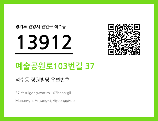 CC BY 4.0 우편주소 및 도로명주소 QR코드 이미지 CC BY 4.0