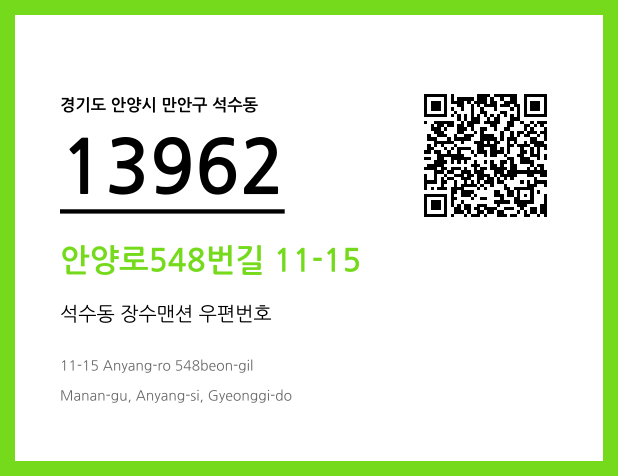 우편주소 및 도로명주소 QR코드 이미지 CC BY 4.0