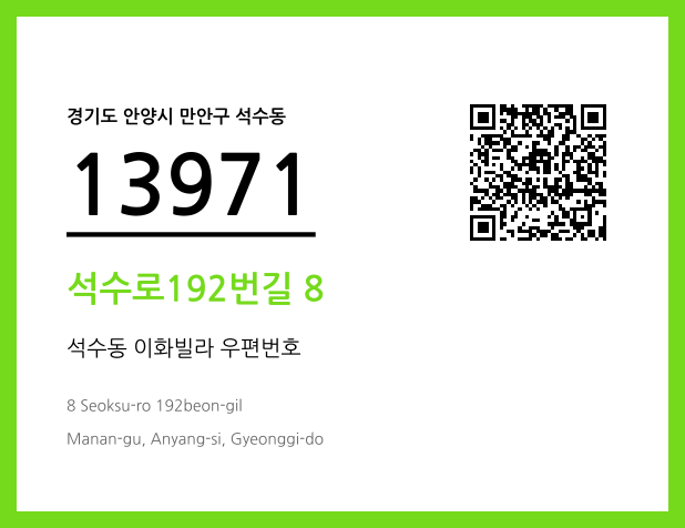 우편주소 및 도로명주소 QR코드 이미지 CC BY 4.0