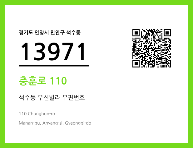 CC BY 4.0 우편주소 및 도로명주소 QR코드 이미지 CC BY 4.0