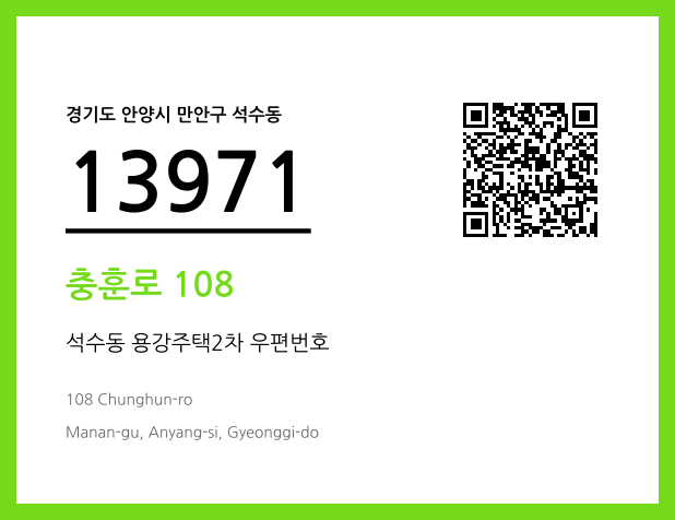 우편주소 및 도로명주소 QR코드 이미지 CC BY 4.0