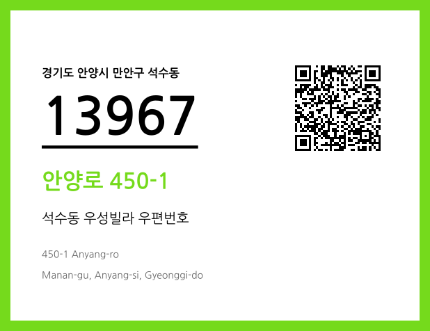 우편주소 및 도로명주소 QR코드 이미지 CC BY 4.0