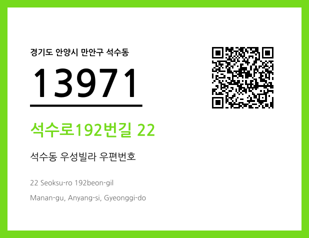 우편주소 및 도로명주소 QR코드 이미지 CC BY 4.0