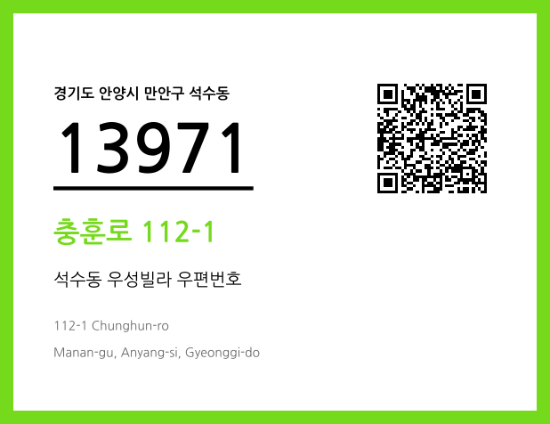 CC BY 4.0 우편주소 및 도로명주소 QR코드 이미지 CC BY 4.0