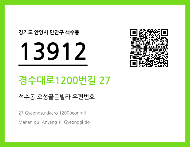 CC BY 4.0 우편주소 및 도로명주소 QR코드 이미지 CC BY 4.0