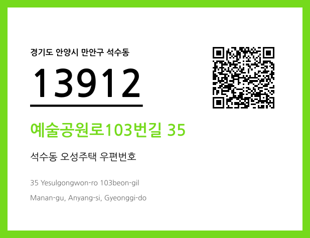 우편주소 및 도로명주소 QR코드 이미지 CC BY 4.0