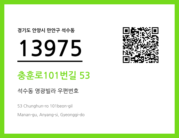 CC BY 4.0 우편주소 및 도로명주소 QR코드 이미지 CC BY 4.0