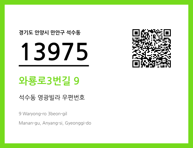우편주소 및 도로명주소 QR코드 이미지 CC BY 4.0