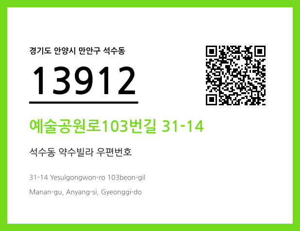 CC BY 4.0 우편주소 및 도로명주소 QR코드 이미지 CC BY 4.0