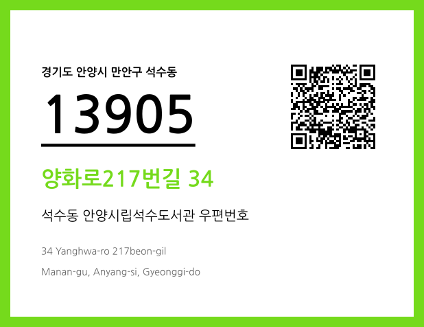 CC BY 4.0 우편주소 및 도로명주소 QR코드 이미지 CC BY 4.0