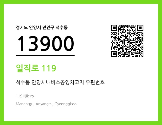 우편주소 및 도로명주소 QR코드 이미지 CC BY 4.0