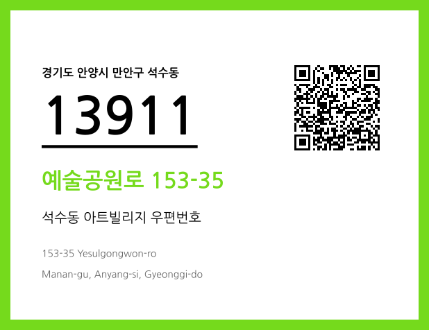 우편주소 및 도로명주소 QR코드 이미지 CC BY 4.0