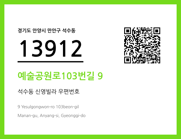 우편주소 및 도로명주소 QR코드 이미지 CC BY 4.0