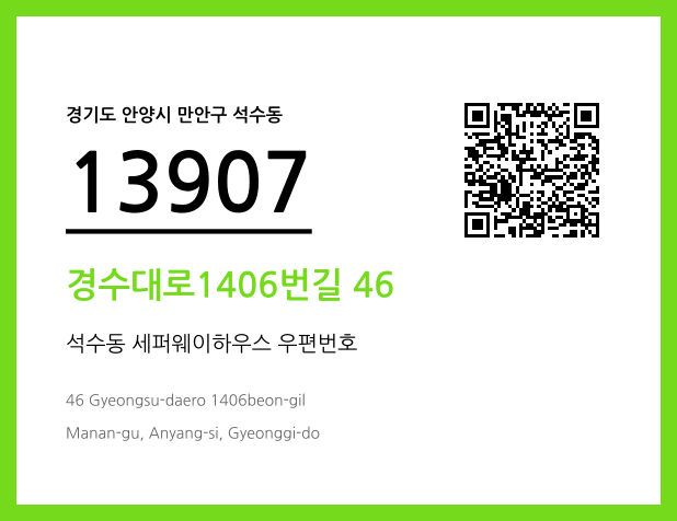 CC BY 4.0 우편주소 및 도로명주소 QR코드 이미지 CC BY 4.0
