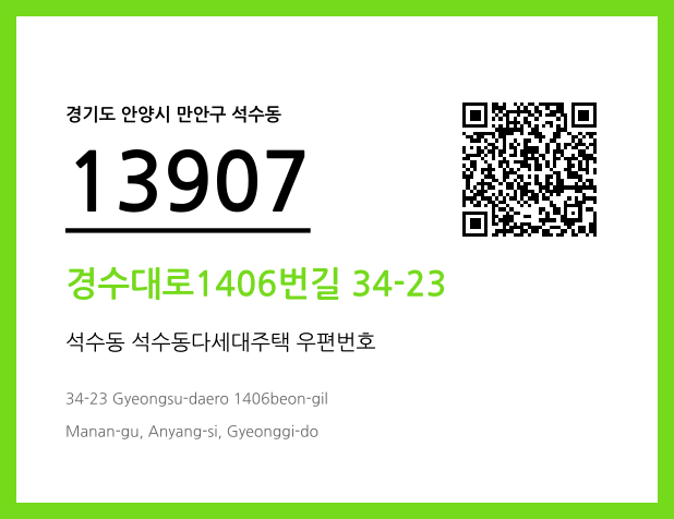 우편주소 및 도로명주소 QR코드 이미지 CC BY 4.0