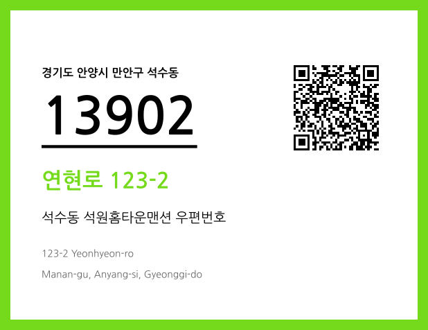 CC BY 4.0 우편주소 및 도로명주소 QR코드 이미지 CC BY 4.0