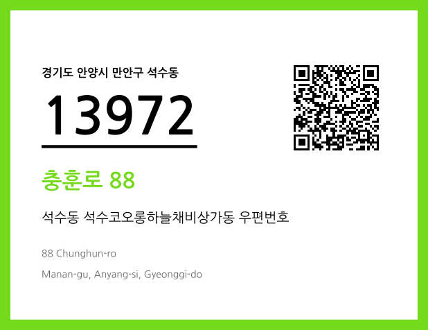 우편주소 및 도로명주소 QR코드 이미지 CC BY 4.0