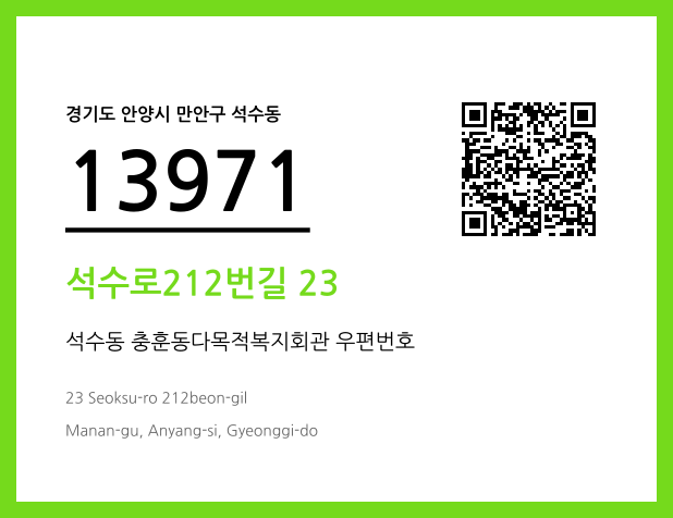 우편주소 및 도로명주소 QR코드 이미지 CC BY 4.0