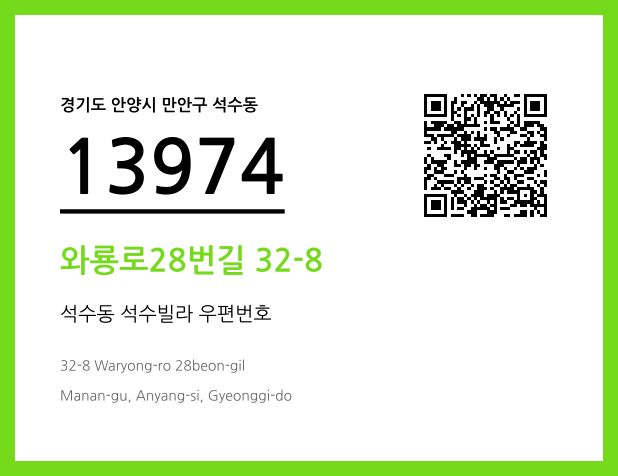우편주소 및 도로명주소 QR코드 이미지 CC BY 4.0