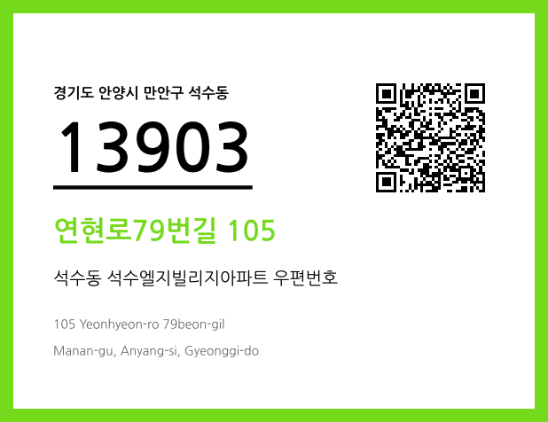 우편주소 및 도로명주소 QR코드 이미지 CC BY 4.0