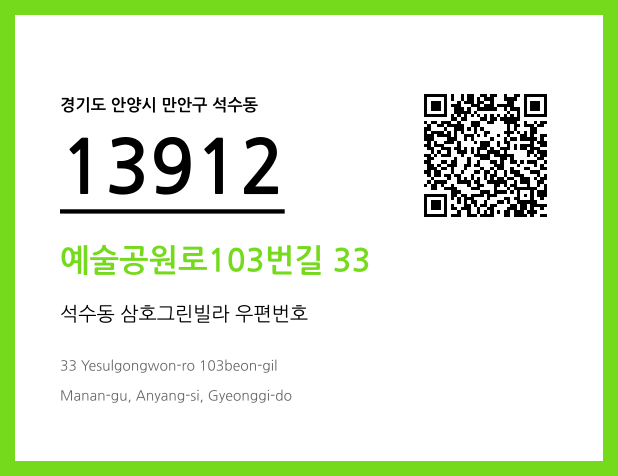 CC BY 4.0 우편주소 및 도로명주소 QR코드 이미지 CC BY 4.0