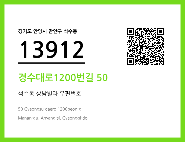 CC BY 4.0 우편주소 및 도로명주소 QR코드 이미지 CC BY 4.0
