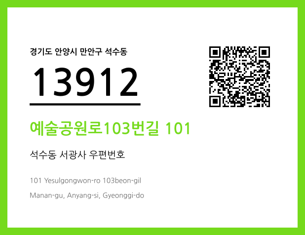 CC BY 4.0 우편주소 및 도로명주소 QR코드 이미지 CC BY 4.0