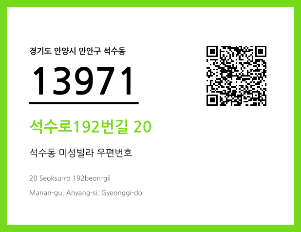 CC BY 4.0 우편주소 및 도로명주소 QR코드 이미지 CC BY 4.0