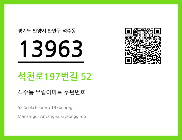 CC BY 4.0 우편주소 및 도로명주소 QR코드 이미지 CC BY 4.0