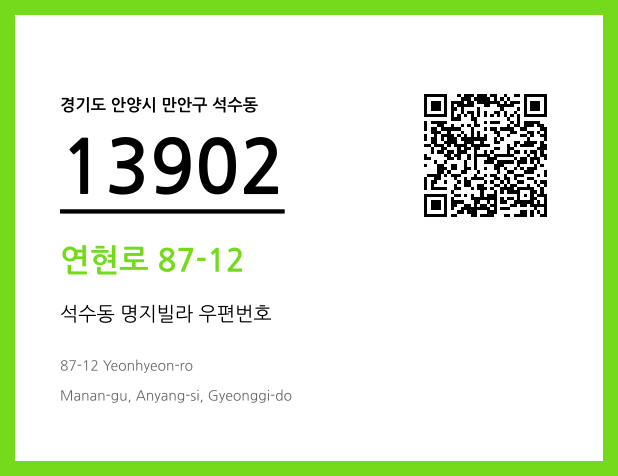 우편주소 및 도로명주소 QR코드 이미지 CC BY 4.0