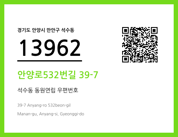 우편주소 및 도로명주소 QR코드 이미지 CC BY 4.0