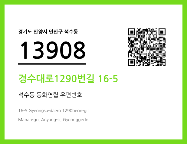 CC BY 4.0 우편주소 및 도로명주소 QR코드 이미지 CC BY 4.0