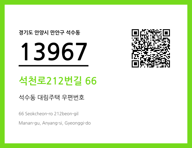 우편주소 및 도로명주소 QR코드 이미지 CC BY 4.0