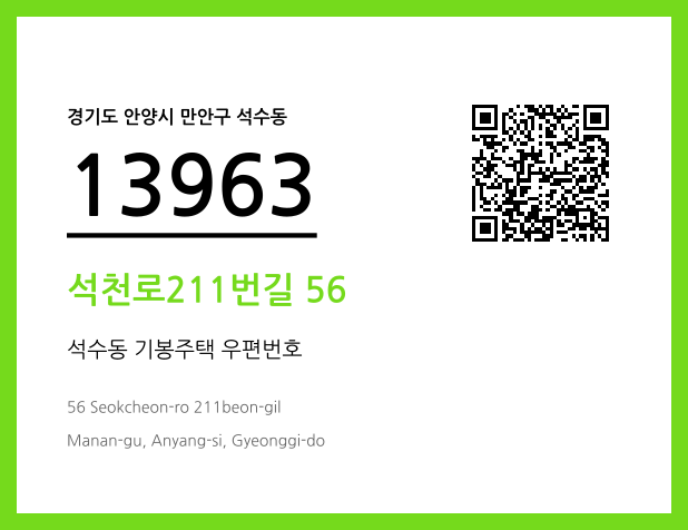 우편주소 및 도로명주소 QR코드 이미지 CC BY 4.0
