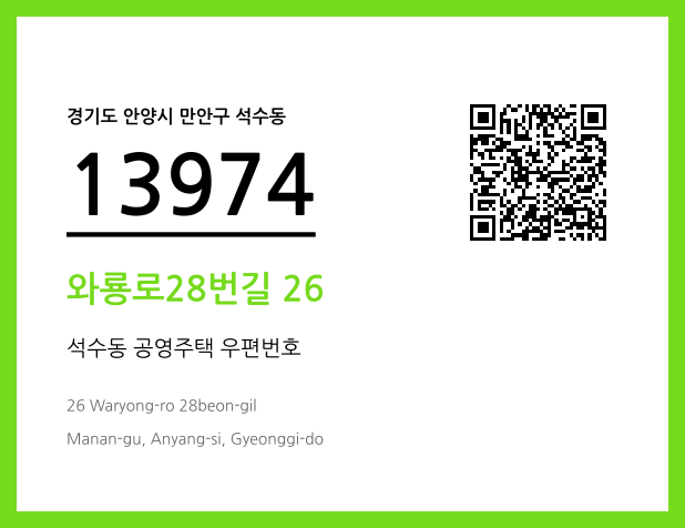 우편주소 및 도로명주소 QR코드 이미지 CC BY 4.0