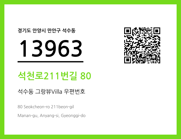 CC BY 4.0 우편주소 및 도로명주소 QR코드 이미지 CC BY 4.0