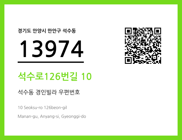 CC BY 4.0 우편주소 및 도로명주소 QR코드 이미지 CC BY 4.0