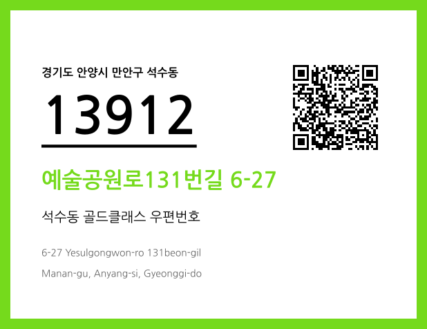 CC BY 4.0 우편주소 및 도로명주소 QR코드 이미지 CC BY 4.0