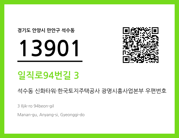 우편주소 및 도로명주소 QR코드 이미지 CC BY 4.0